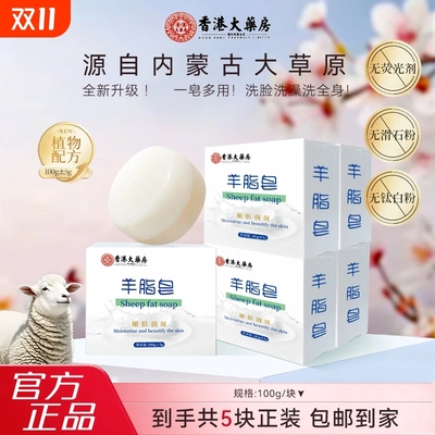 羊脂皂香皂洗手除螨祛痘洗澡清洁洗脸沐浴嫩肤国货正品