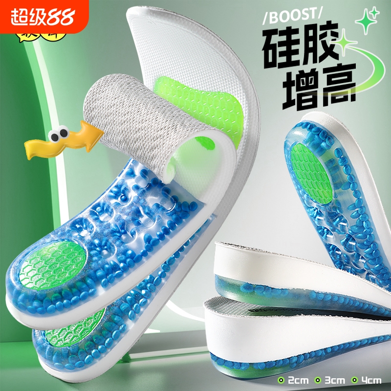迈高乐硅胶爆米花内增高鞋垫隐形