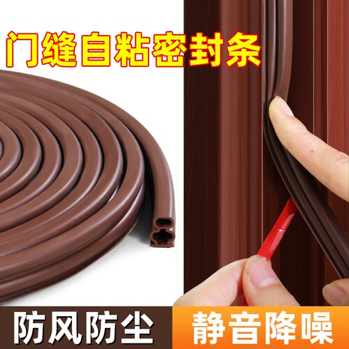 门缝密封条防盗门入户门静音条