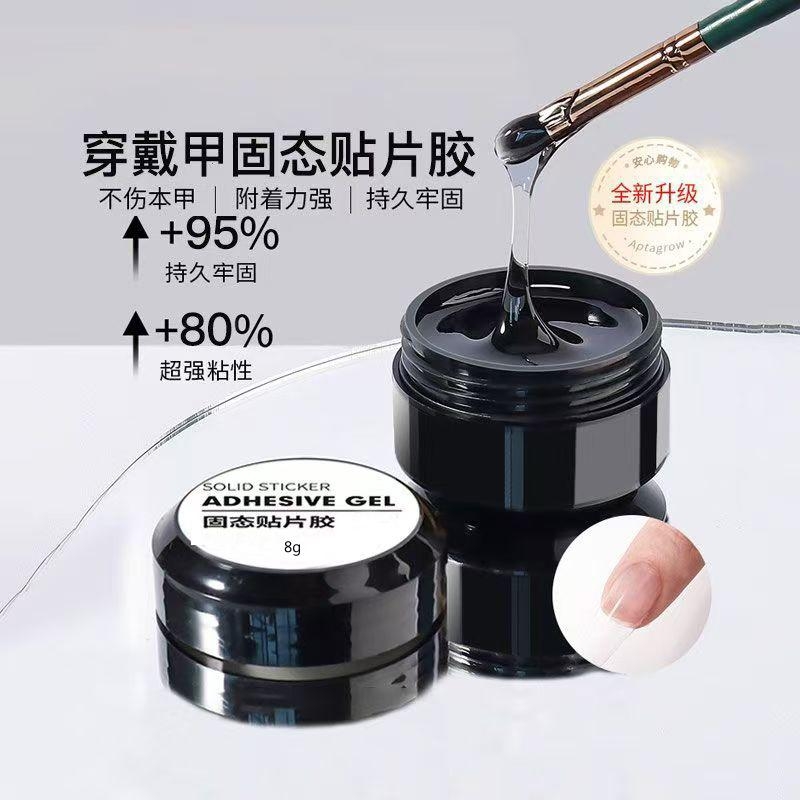 穿戴甲固态胶贴片酒精可卸持久牢固贴美甲粘合剂美甲店专用