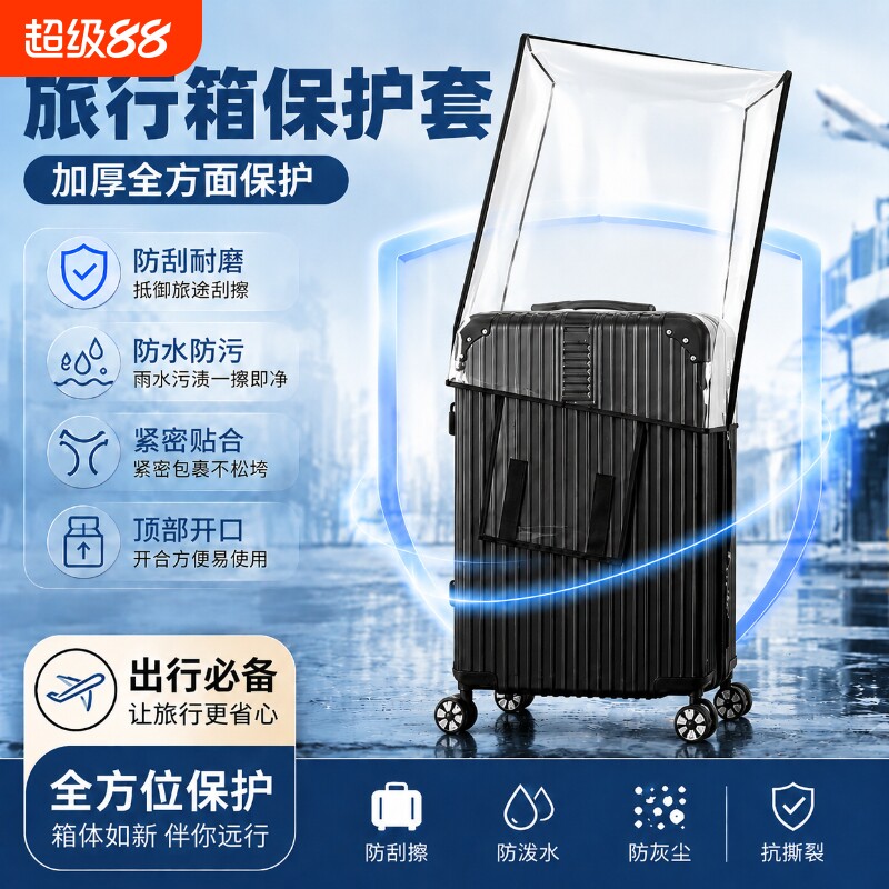 行李箱保护套透明磨砂加厚多尺寸图片