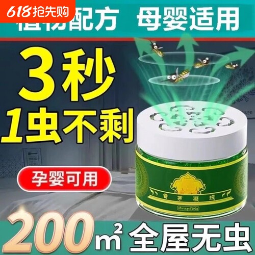 驱蚊神器室内防蚊子驱蚊凝珠防叮
