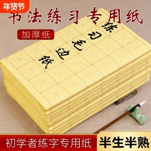 加厚米字格毛边纸软笔书法专用纸毛笔字练习宣纸练字用纸半生半熟带格子草纸初学者28格米格田字格纸张竹浆
