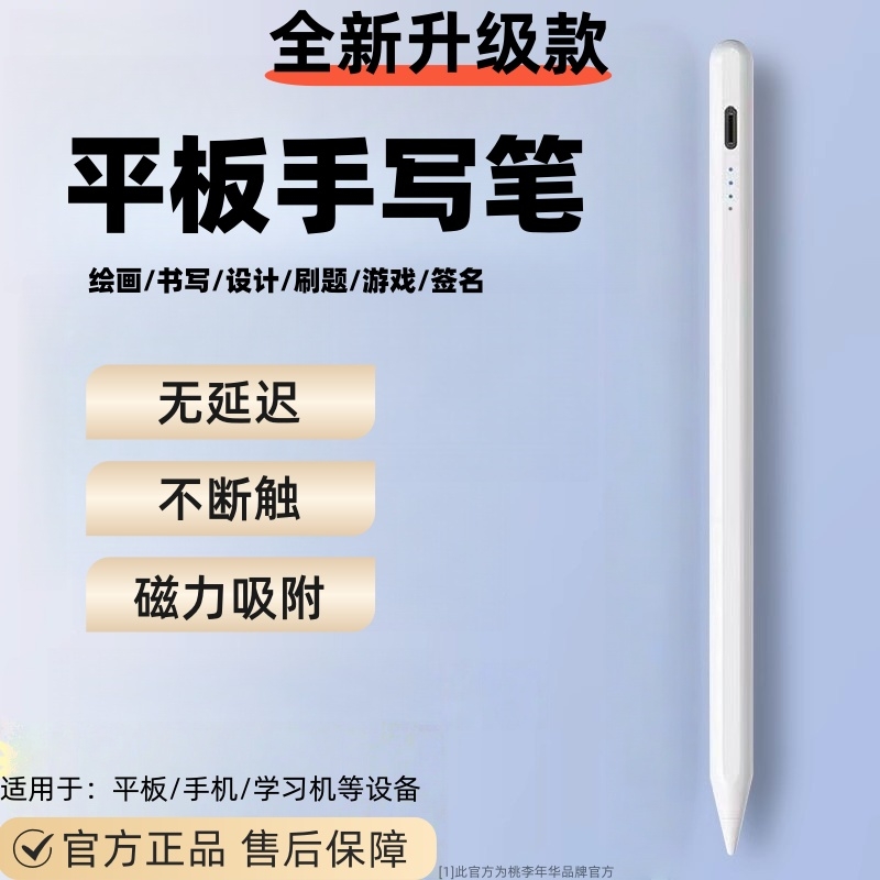 触控电容笔手机平板通用手写笔ipad绘画办公笔书写修图高精度剪辑适用苹果华为oppo小米vivo小新学习机桃李