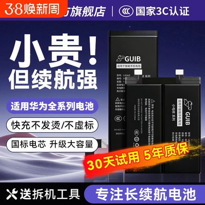 适用华为全系列大容量电池