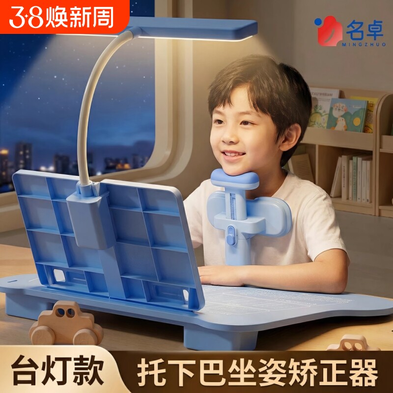 带灯坐姿矫正器小学生桌面款儿童正姿下巴写字姿势纠正支架防低头护眼视力保护器写作业学习桌书桌防驼背台灯