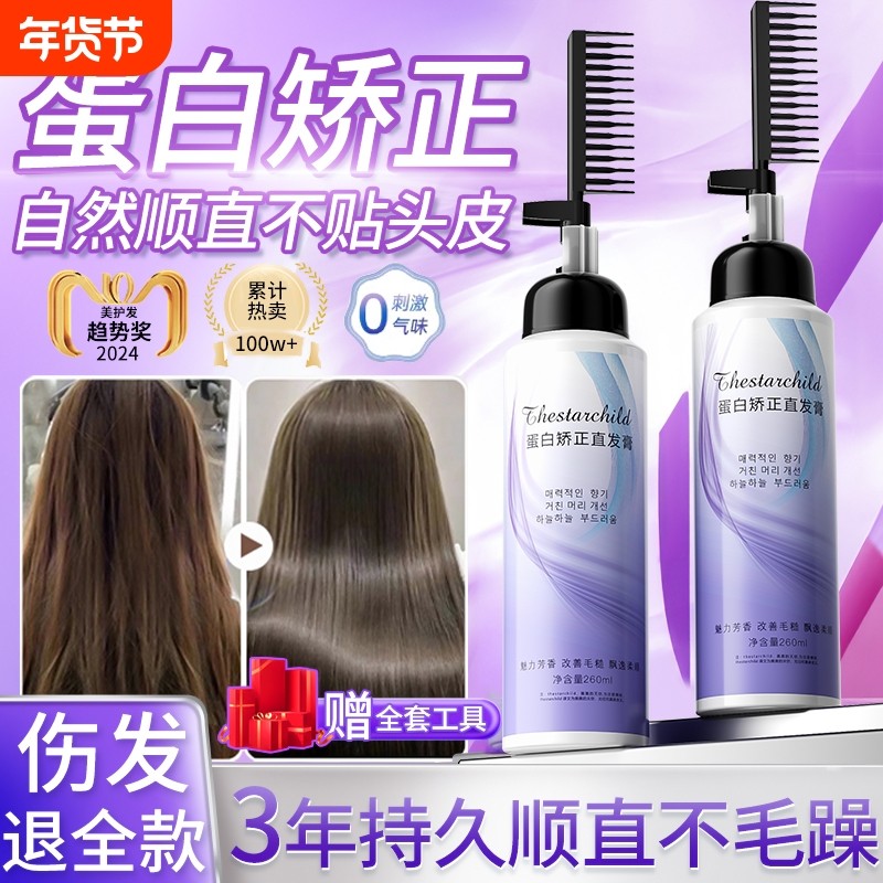 蛋白矫正直发膏免拉家用刘海软化剂一梳直卷烫发定型拉直不伤发