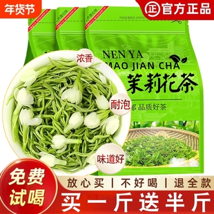 买一斤送半斤 茉莉花茶毛尖绿茶2025新茶叶浓香型散装非茉莉飘雪