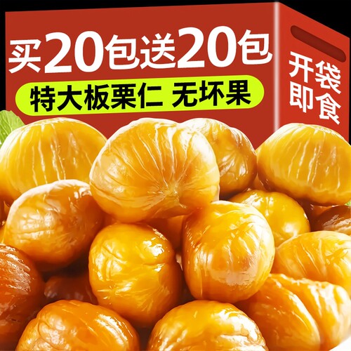 熟板栗仁去皮去壳栗子仁开袋即食小包装甘栗仁休闲零食油栗子整箱