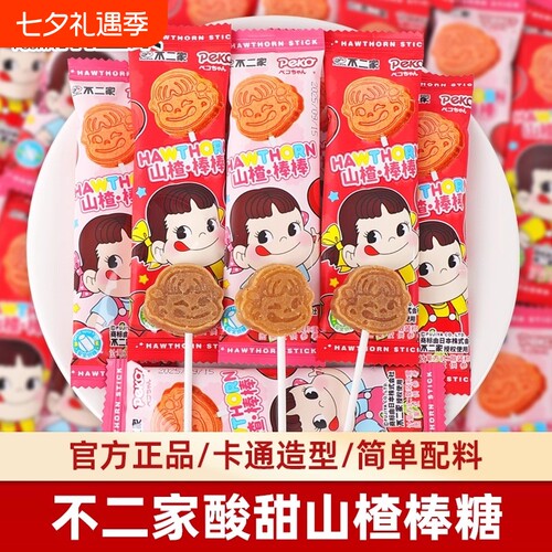 过年peko山楂棒棒糖独立包装无添加剂儿童宝宝休闲零食品小吃分享