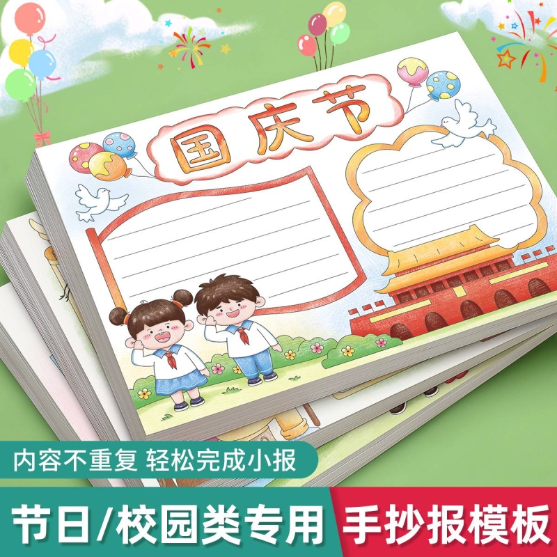 小学生手抄报万能模板大全幼儿园