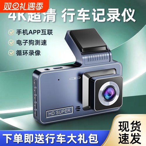 行车记录仪高清夜视360度全景4k超高清前后双录倒车影像APP免安装
