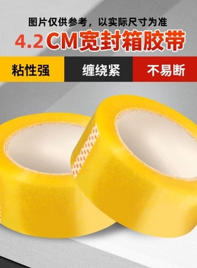 45米透明胶带封箱胶带1卷