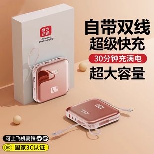 充电宝超大容量20000毫安自带线正品 2026新款 旗舰店超级快充适用华为苹果专用超薄小巧便携 新国标3C认证