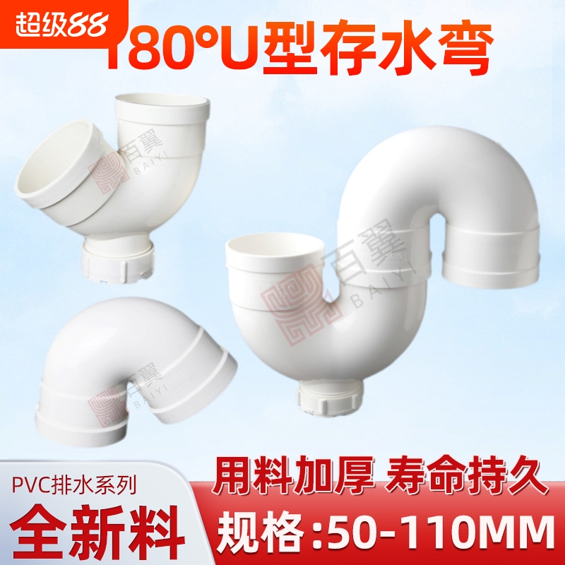 PVC排水管存水弯带口下水管道