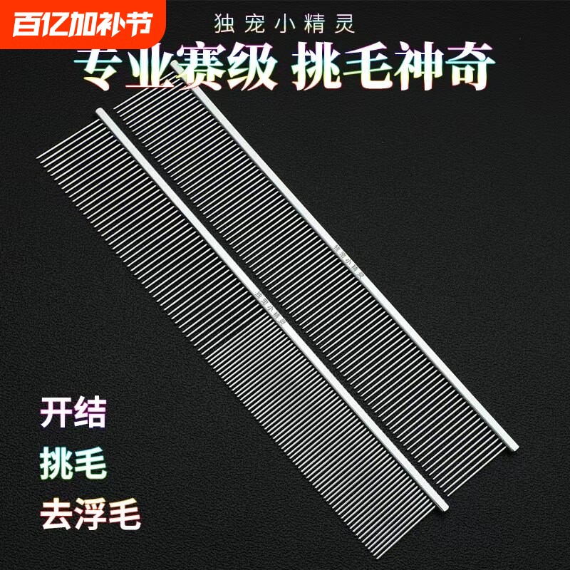 宠物排梳钢琴梳挑毛猫咪开结梳长毛猫梳去浮毛密齿梳子短毛美容