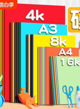 30色卡纸彩色手工硬卡纸折纸套装a4幼儿园剪纸4k美术画画8k千纸鹤16k制作材料包a3加厚diy儿童纸张双面绿色