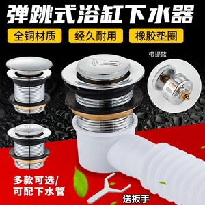 全铜浴缸下水器弹跳芯脚踩