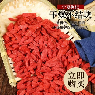 新宁夏枸杞子特级枸杞500g大颗粒免洗干正宗头茬泡水特优大果优质