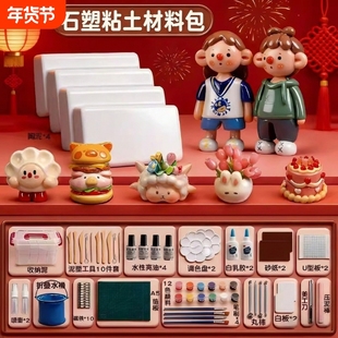 石塑粘土diy材料包套装石塑黏土手工泥塑石膏可塑轻粘土蛋仔软陶时速软陶泥儿童玩具女孩免烤白色冰箱贴