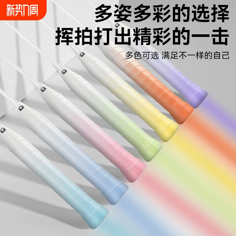 伟强变色龙渐变色羽毛球拍手胶防滑吸汗网球拍手胶手柄时尚绑带
