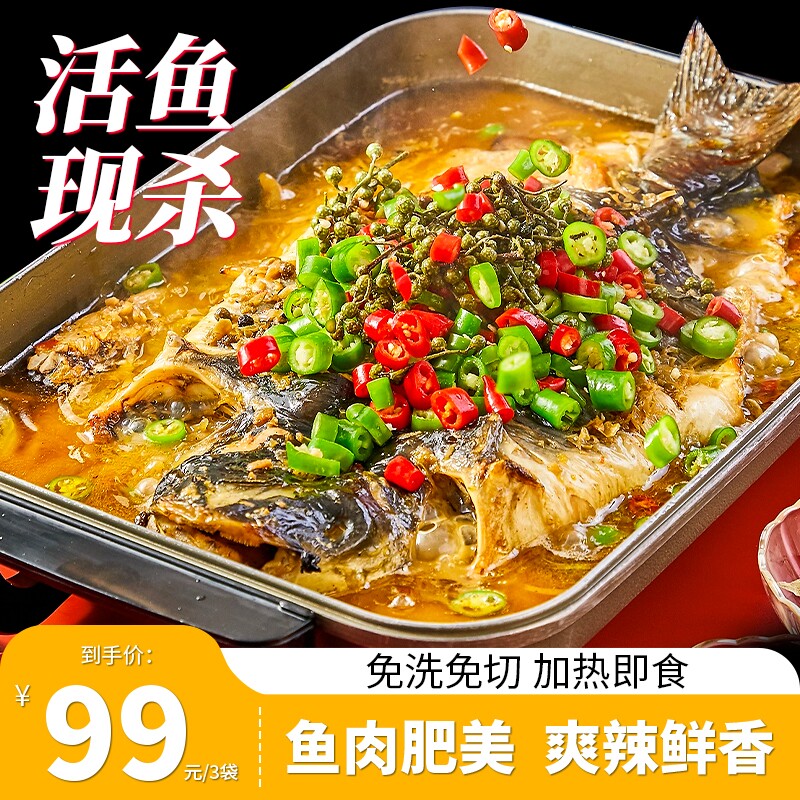 清江鱼烤鱼鮰鱼香辣青花椒重庆万州半成品加热即食懒人火锅预制菜图片