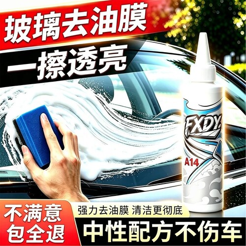 玻璃抛光精粹A14汽车油膜去除剂