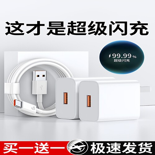 适用华为充电器手机快充头