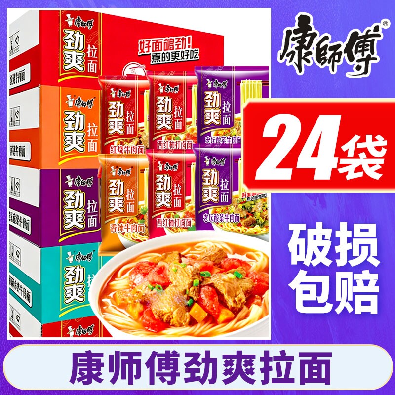 劲爽康师傅方便面整箱批发混搭红烧香辣牛肉面旗舰店泡面袋装同款