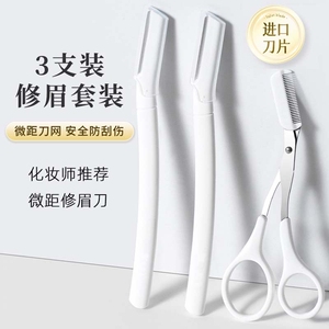 2024新款修眉刀安全型女士专用刮眉刀男士剃眉毛修剪器眉剪刀套装