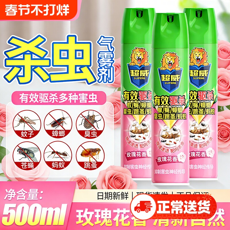 超威蟑螂杀虫气雾剂玫瑰家用室内大瓶除蚂蚁药灭害灵非无毒喷雾剂