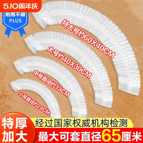 特大号保鲜膜罩食品级加厚一次性保鲜膜套家用带松紧口碗托盘罩套