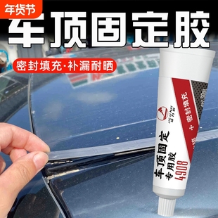 车顶固定胶水防水粘箱橡胶条脱落专用胶汽车行李架顶棚防漏水结构修复
