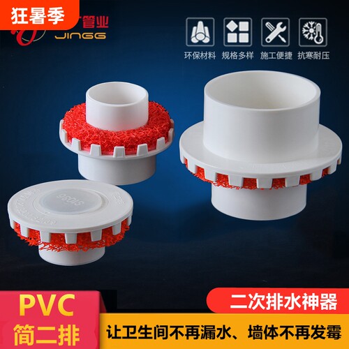 pvc暗地漏二次排水简二排