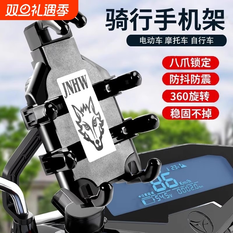 手机导航支架摩托车自行车电动车防震防掉落外卖骑手八爪固定支架