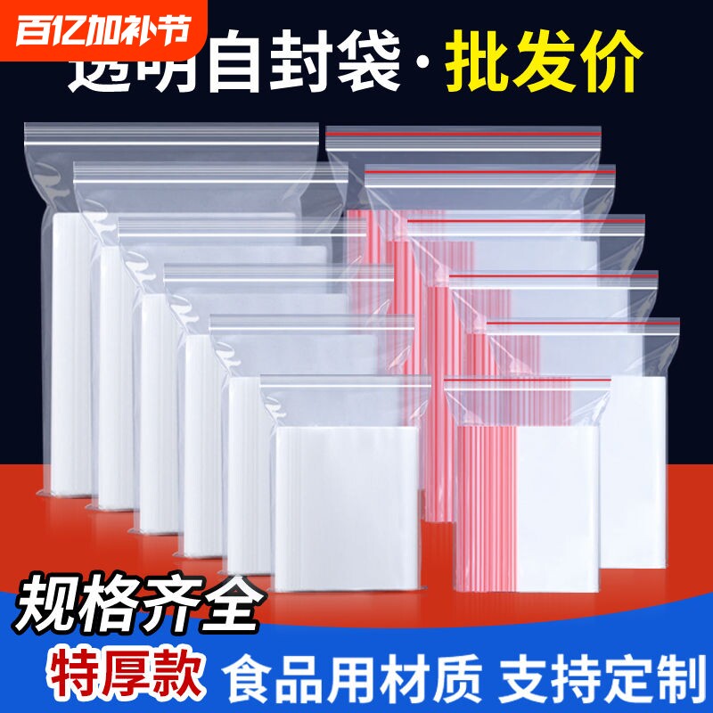 密封袋子自封袋透明批发骨袋加厚塑料PE封口袋食品密实包装袋