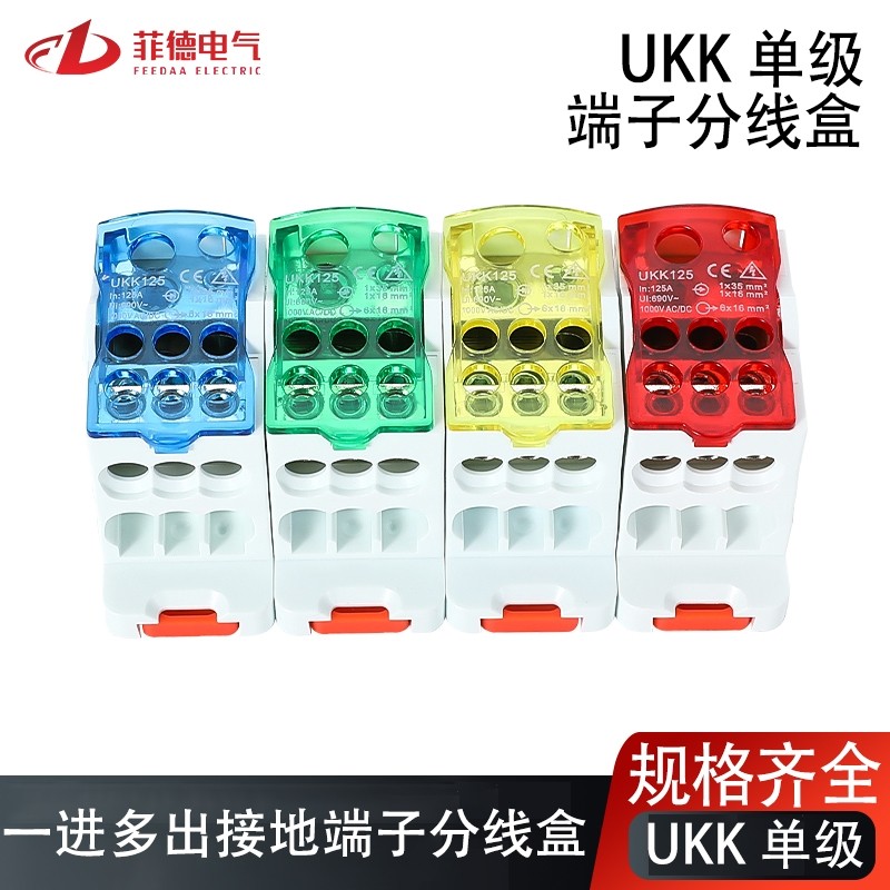UKK125A单极分线盒导轨式接线端子一进多出并线器铜大电流端子