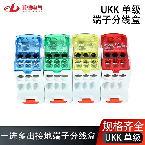 UKK125A单极分线盒导轨式接线端子一进多出并线器铜大电流端子排