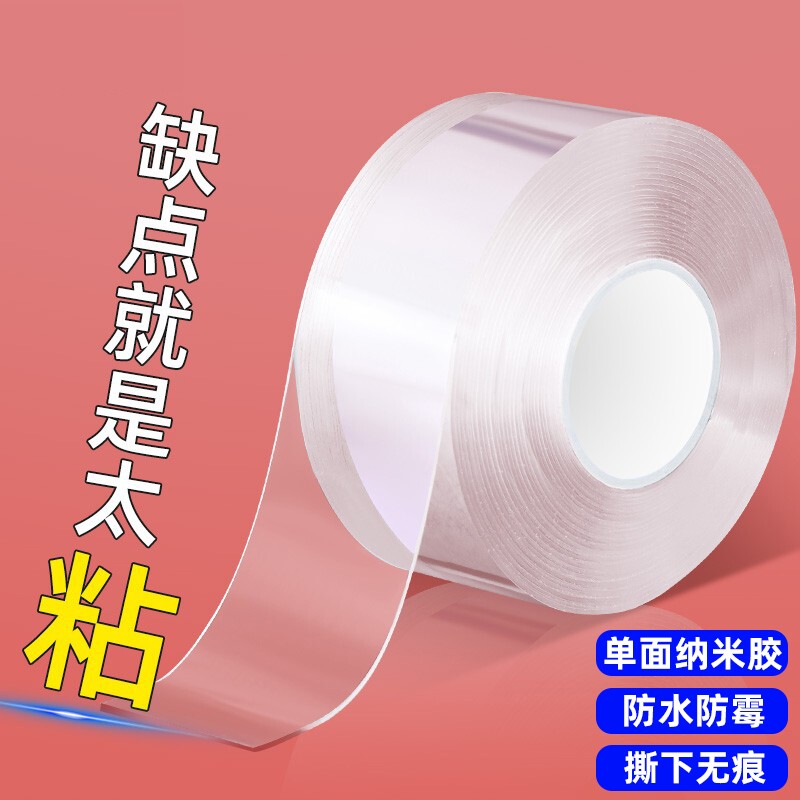 透明纳米防水胶带|超1万次加购图片