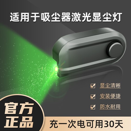 适用于吸尘器洗地机显尘灯