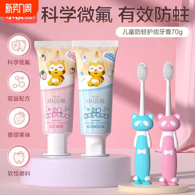 小浣熊儿童牙膏含氟防蛀护齿3-6-12岁以上宝宝换牙器学生专用正