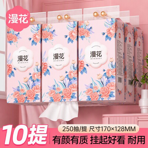 漫花悬挂式抽纸整箱|千人加购