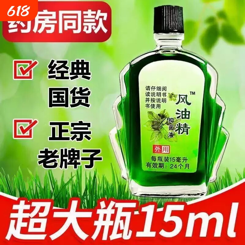 风油精老牌子提神醒脑神器学生用开车防困防瞌睡防晕车清凉解暑