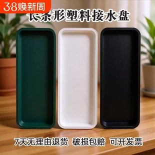 特大号长方形塑料花盆托盘底座加厚接水盘细窄窗台养花种菜盆底托