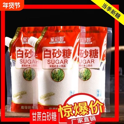 云南甘蔗白砂糖家用食用白糖批发小包装厂家直销纯甘蔗350g星冠