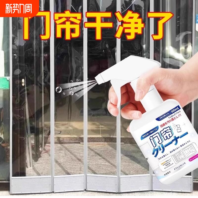 去油门帘清洗剂洗衣机软帘子强力去污皮帘塑料清洁剂透明pvc表面