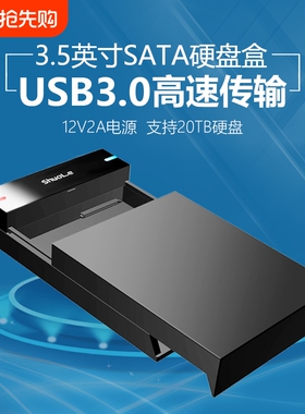 硕乐3.5寸硬盘盒SATA转USB3.0串口SSD固态机械硬盘通用外接读取器