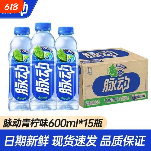 脉动维生素运动补充饮料