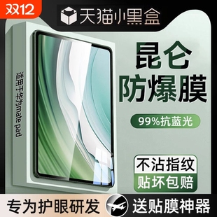 matepadpro13.2英寸2025平板Air11.5mini2024款 适用华为Matepad11.5s钢化膜新款 全屏Padse11寸 特种玻璃