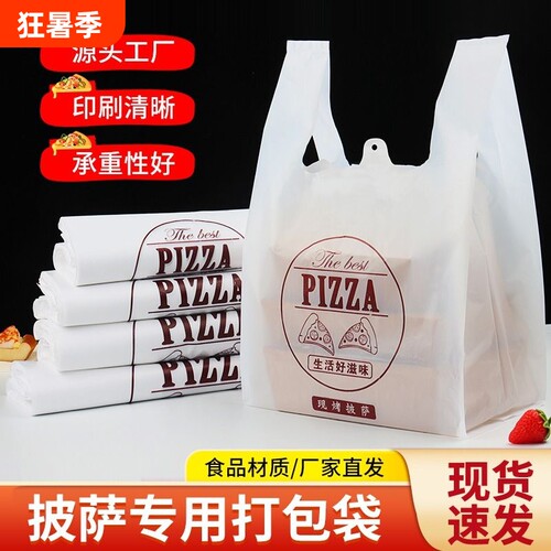 披萨打包袋子7寸9寸10寸12寸pizza盒商用塑料外卖包装手提带